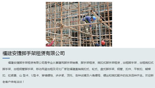 福州盤(pán)扣架 福州盤(pán)扣架租賃費(fèi) 福州安捷腳手架租賃